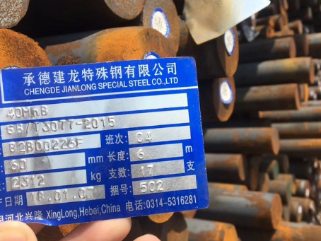 钢城40MnB合金结构钢
