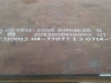 钢城低温容器板-09MnNiDR